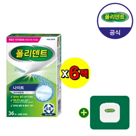 Polident Night Denture Cleanser (36 tablets)*6 + denture case provided / 폴리덴트 나이트 의치 세정제 (36정)*6개+틀니 케이스 증정
