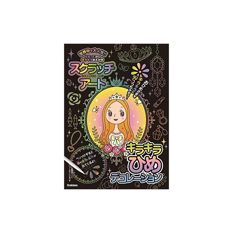Gakken Q750603 Scratch Art Glitter Him Decoration