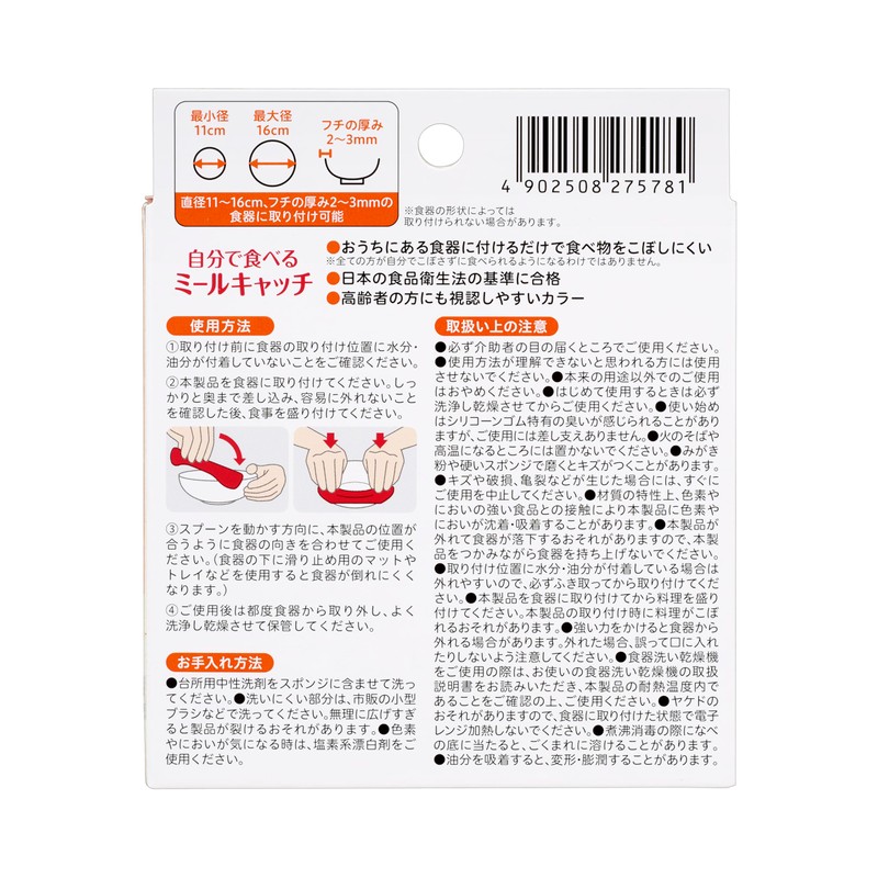 1041711 Meal Catch for Yourself Meal Auxiliary, Meal Assistance, Self-Help,
