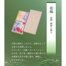 花風 進物 桐箱 6種入