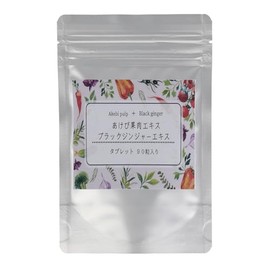 あけび果肉エキス＋ブラックジンジャーエキスタブレット90粒入り 1粒にあけび果肉エキス100㎎ ブラックジンジャーエキス由来メトキシフラボン2㎎配合