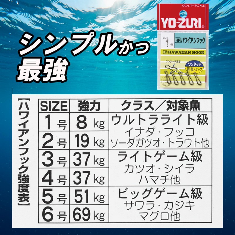 Duel Snap HP Hawaiian Hook No. 4, 37kg, Black, J663