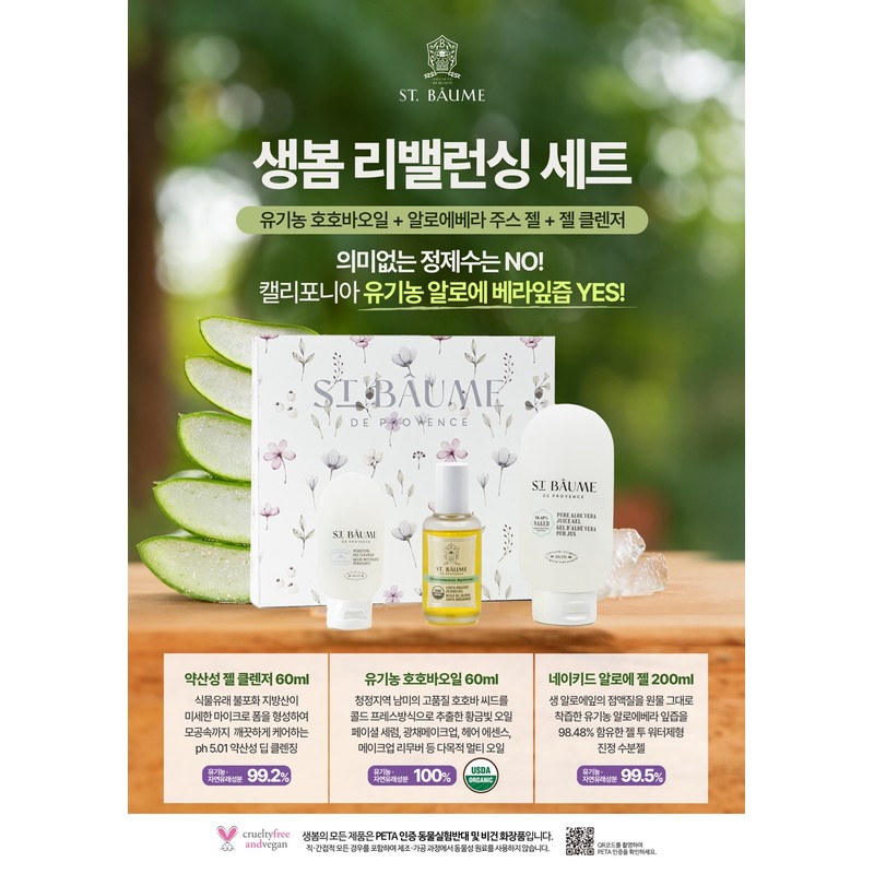 Raw Spring Rebalancing Set Jojoba Oil 60ml + Aloe Gel