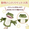 ColorfylCoco Puppet Doll, Frog Mouth Move Hand Puppet Animal Puppet