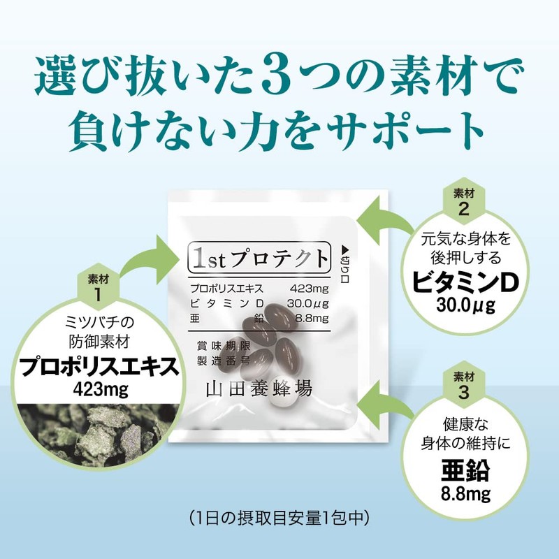 Yamada Beekeeping 1st (First) Protection 30 Packets Propolis Vitamin D