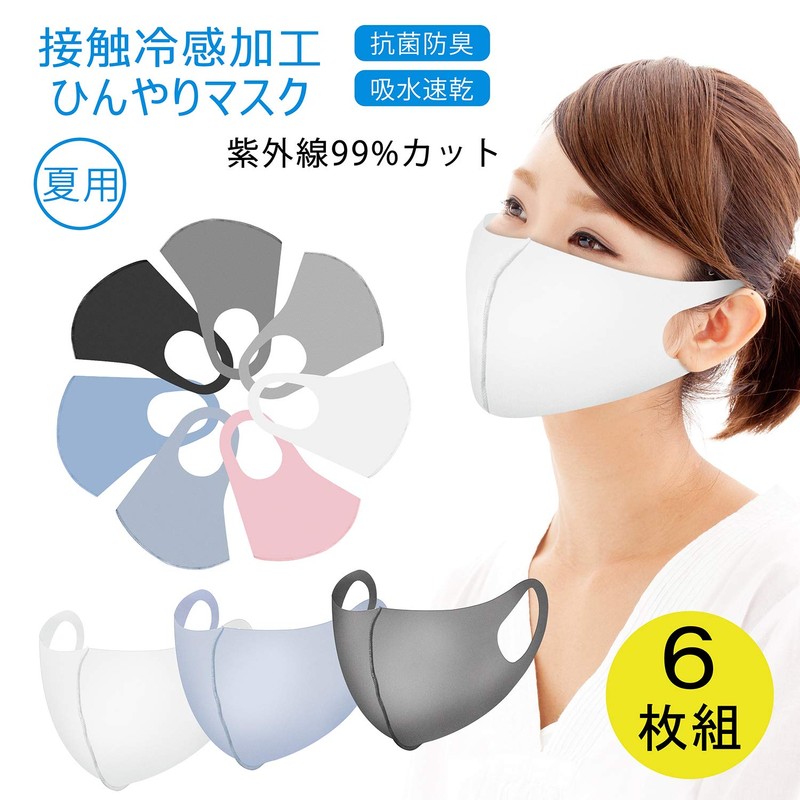 [ビクトリーロード] マスク 夏用 6枚セット 接触冷感 洗えるマスク UVカット 立体型 繰り返し使用可能 男女兼用