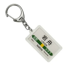 JR East Ryomo Line "Iwafune" Key Chain Train Goods