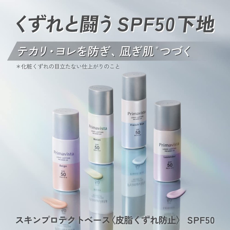【旧型モデル】プリマヴィスタ スキンプロテクトベース<皮脂くずれ防止> SPF50 フレンチブルー