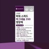 Daewoong BioScience 파워 스피드 마그네슘 350 영양제 4병 (480정) Power