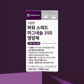 Daewoong BioScience 파워 스피드 마그네슘 350 영양제 4병 (480정) Power Speed Magnesium 350 Supplement 4 Bottles (480 Tablets)