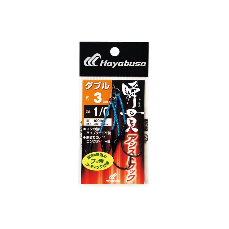 Hayabusa FS457 Shunkan Assist Hook Double 1.2 inches (3 cm)