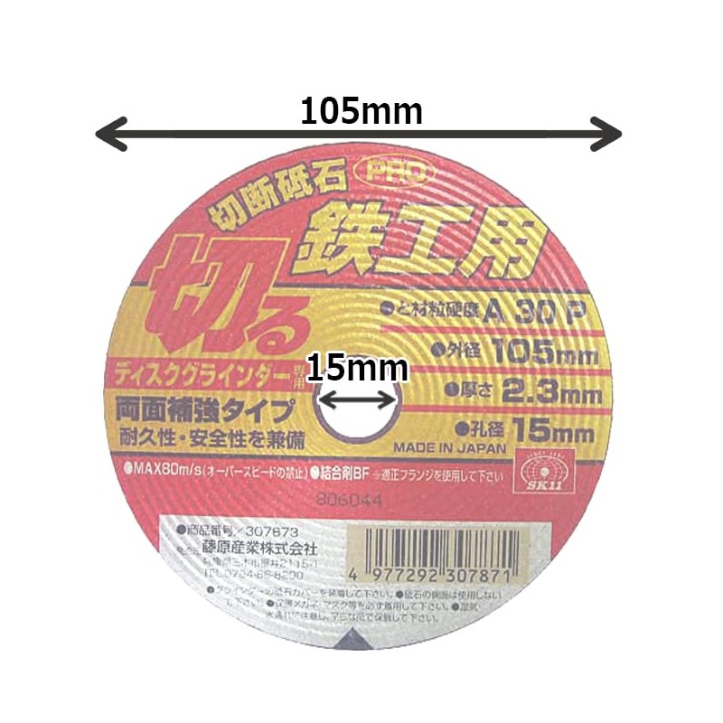 SK11 Professional Cutting Wheel for Disc Grinder Ironwork A30P 4.1