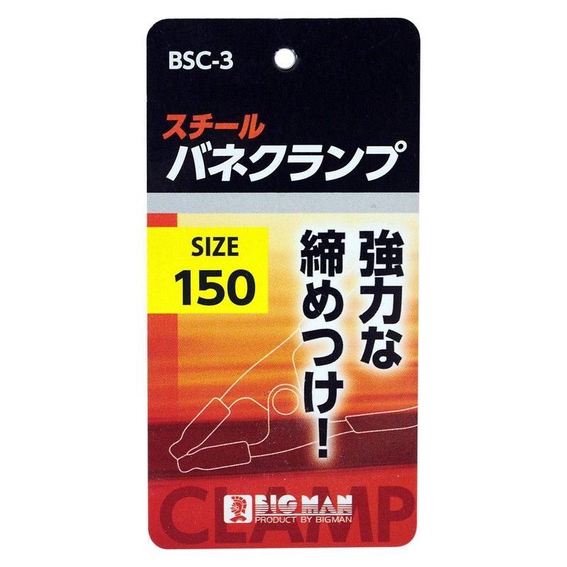 BM Steel Vane Clamp 5.9 inches (150 mm) BSC-3