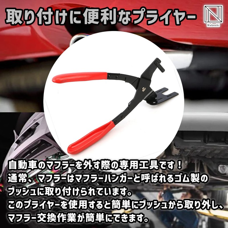 NABESHI Muffler Hanger, Rubber, Muffler Hanger Pliers, Muffler Bush, Removal,