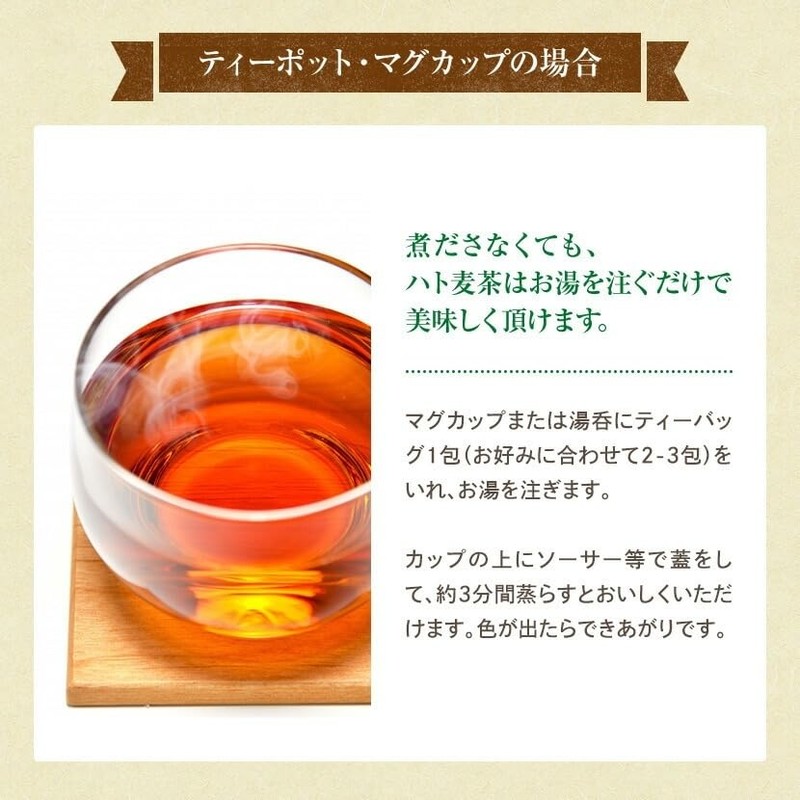 Yae Nadeshiko Domestically Germinated Pearl Barley Tea Tea Bag 7.1
