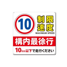 Speed Limit: 10, Please drive at least 32.8 miles (10 km) or less; Tin Metal Signs, Hanging Plates, Signs, For Public Facilities, Stores