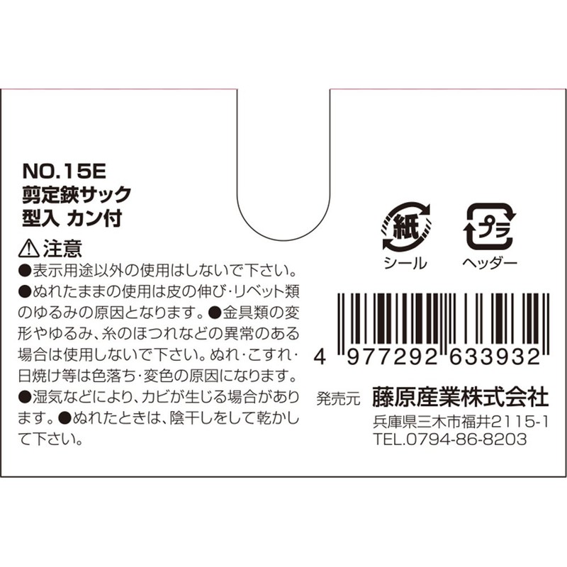 Senkichi No. 15E Pruning Shears Sack, Molded with Can