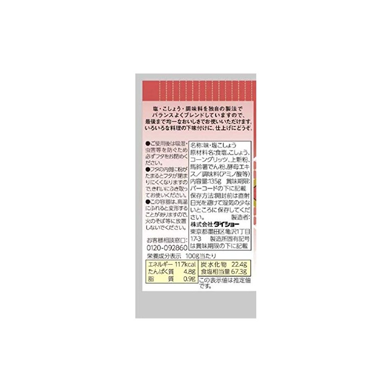 Daisho Flavor Salt and Pepper 4.6 oz (135 g) x