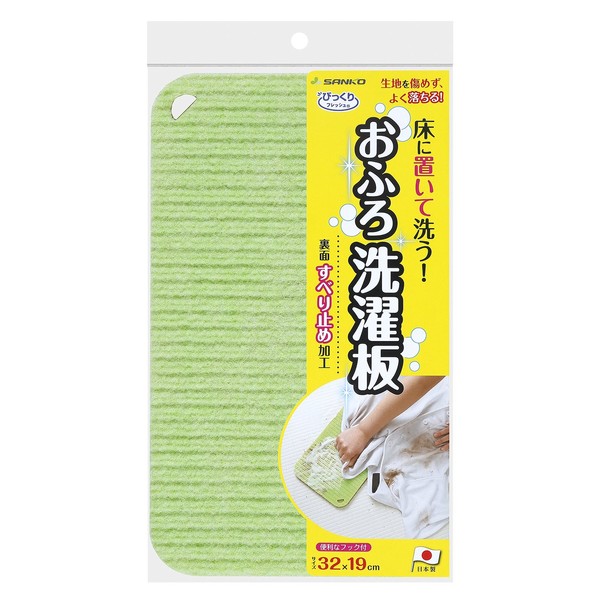 Sanko Bikkuri Fresh BH-49 Laundry Brush, Laundry Supplies, Mud Brush, Bikkuri Bath Cleaning Board, Green, Made in Japan