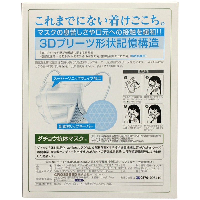 Ostrich Antibody Mask, Pleated Type, Regular Size, Pack of 50