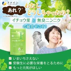 Fine Japan Ginkgo Leaf Extract, Prime, Powder Ginkgo Leaf Extract, Garlic Powder, Made in Japan, 30-Day Supply (1 tablet per day/150 capsules) x 3-Piece Set