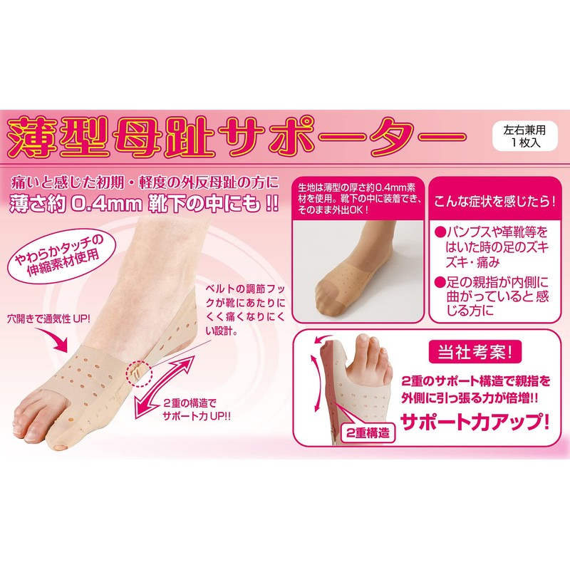 セルヴァン 薄型母趾サポーター ベージュ 24-25.5cm