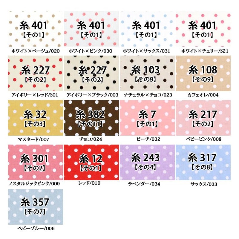 Dot 205-thread Broadcloth Fabric (Available in 34 Colors) 50 cm