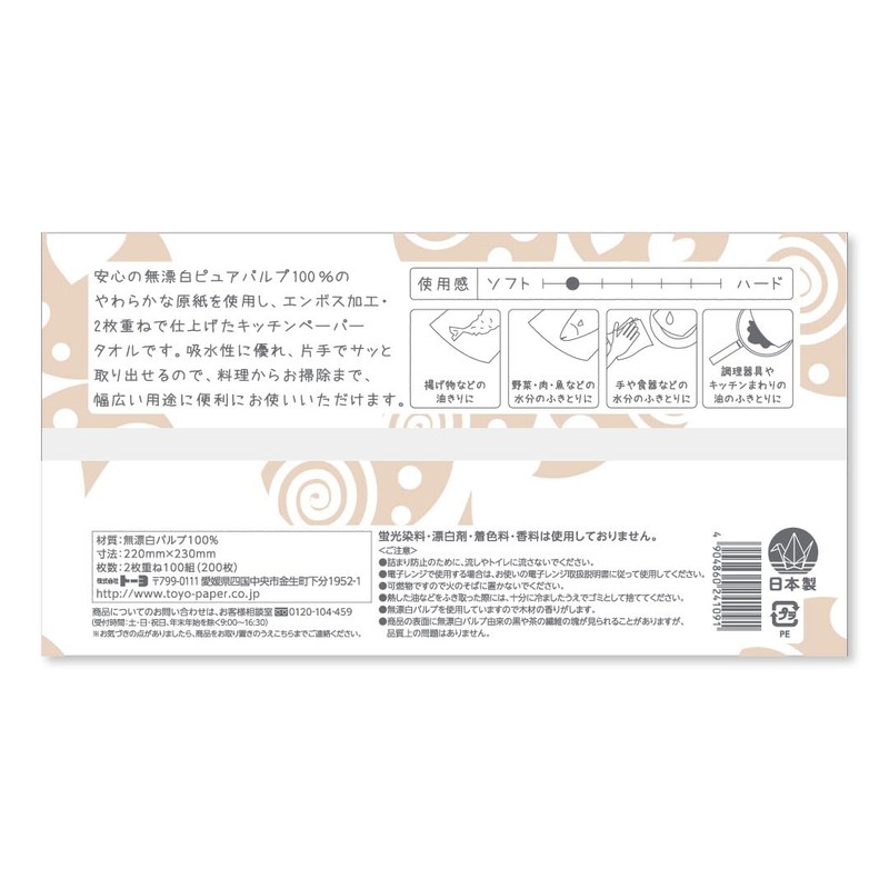 Toyo Unbleached Pure Pulp 100% Kitchen Paper Towels, Soft Type,
