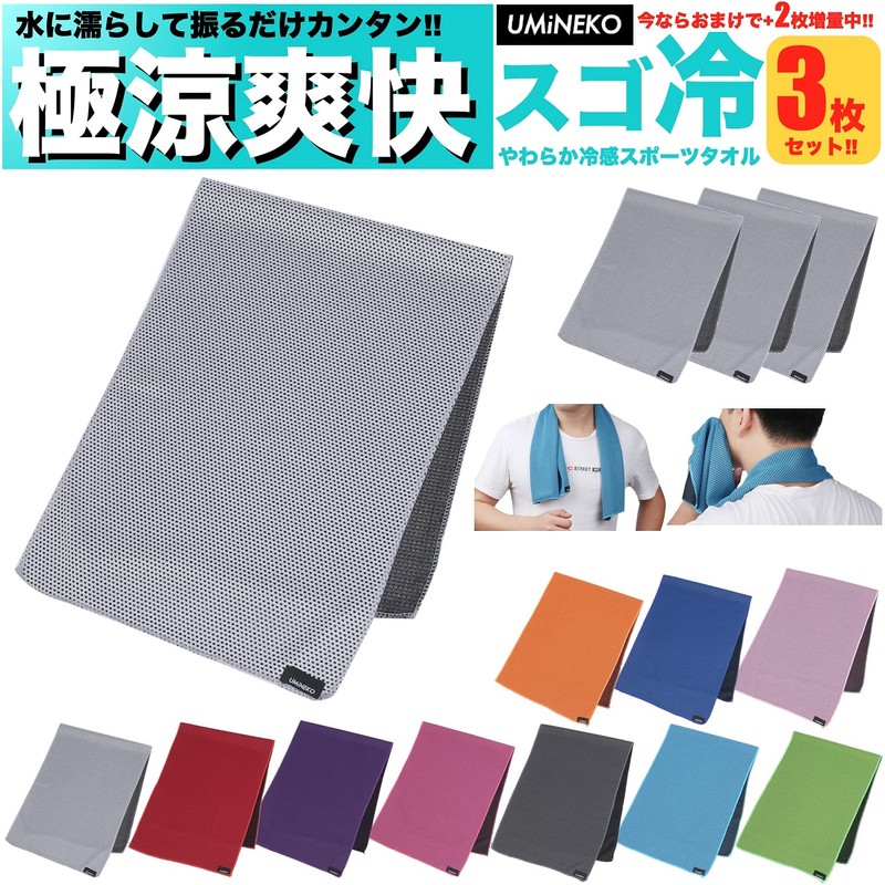 Umineko Cooling Towel, Set of 3, Quick Dry Sports Towel,