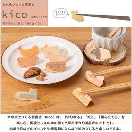 Sunlife 321119 kico Japanese Hinoki Chopsticks Rest Made with Wooden Paper, Rabbit, Set of 2, Approx. 0.9 x 1.7 x 1.2 inches (2.3 x 4.4 x 3.1 cm) (Per Piece), Made in Japan