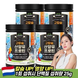 Palao High Calcium Steel 280g x 4 4 / 팔레오 고칼슘 산양유프로틴 280g x 4개