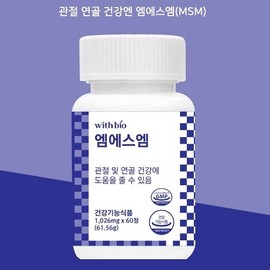 MSM for Joint and Cartilage Health for Comfortable Rest (1026mg x 60 Tablets) 2ea