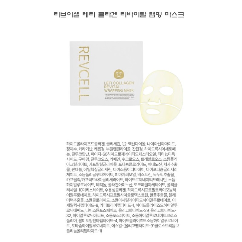 LiveVCell Reti Collagen Revital Wrapping Mask 1 box (5 sheets)