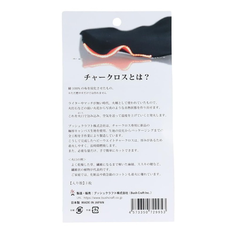 Bush Craft BC-29953 Bushcraft Fire Starter Heavy Weight Charcloth, Set