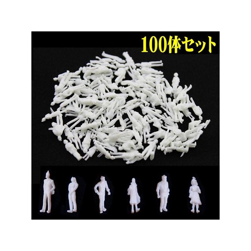 大容量 !! ジオラマ 模型 人 ミニフィギュア× 100体セット 【1:100】 プラモデル ジオラマ作成