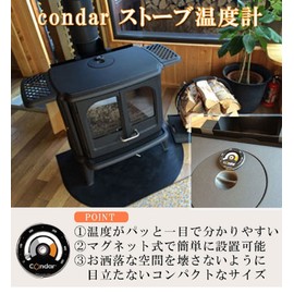 Condar 薪ストーブ用 温度計
