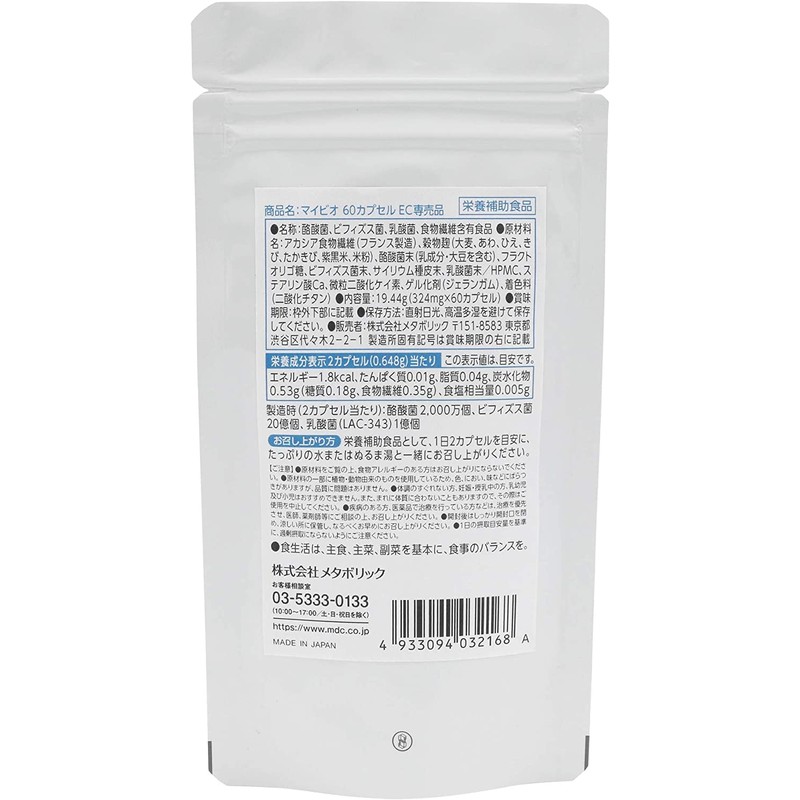 MDCメタボリック マイビオ 菌活サプリ (60カプセル×2袋) お徳用 生菌 (乳酸菌/ビフィズス菌/酪酸菌) 食物繊維 穀物麹 フローラ