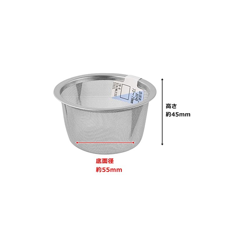 Arclands (アークランズ) Arcland Sakamoto Tea Strainer 80, 73-79mm
