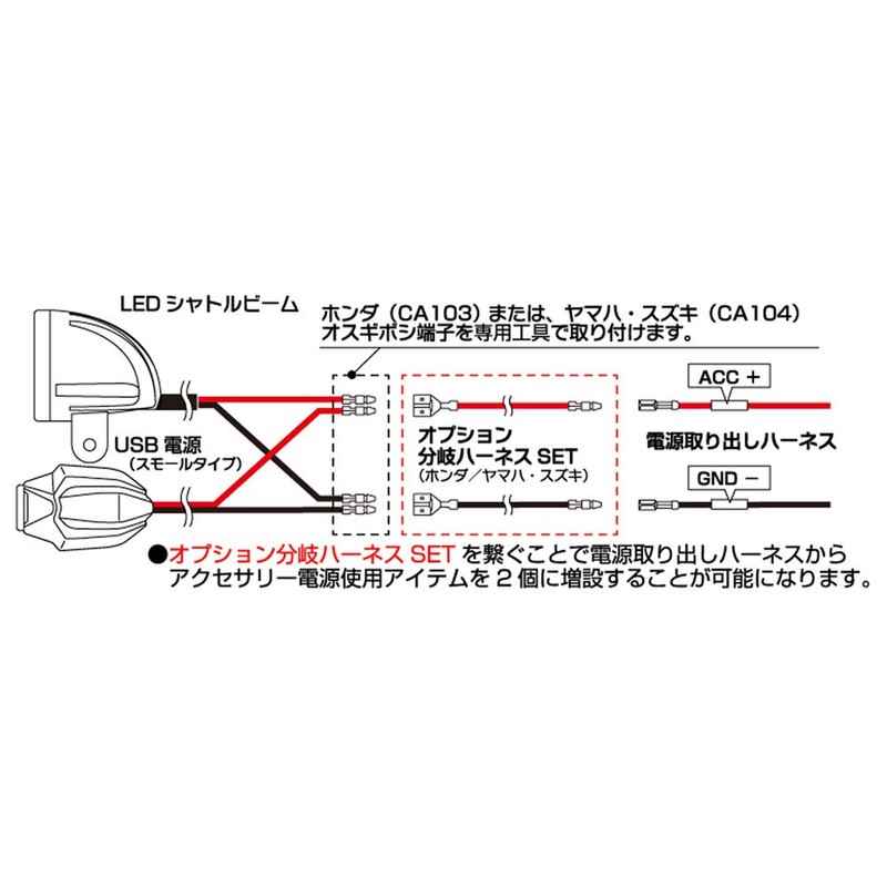 Kitaco 756-9900100 Optional Branch Harness Set, Female Hoshi (Φ 3.5)