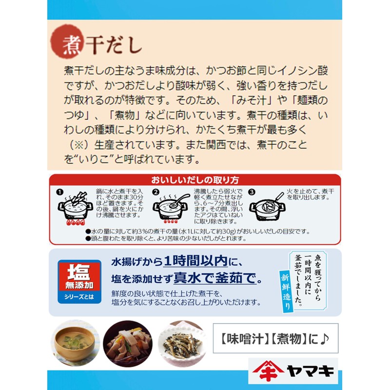 Yamaki, Salt-Free Fresh Boiled Sardine, 3.5 oz (100 g)