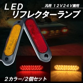 TIGRE BLANC LED Reflector General Purpose Side Marker Reflector Small Turn Signals 12V 24V 2 Pcs Set Red