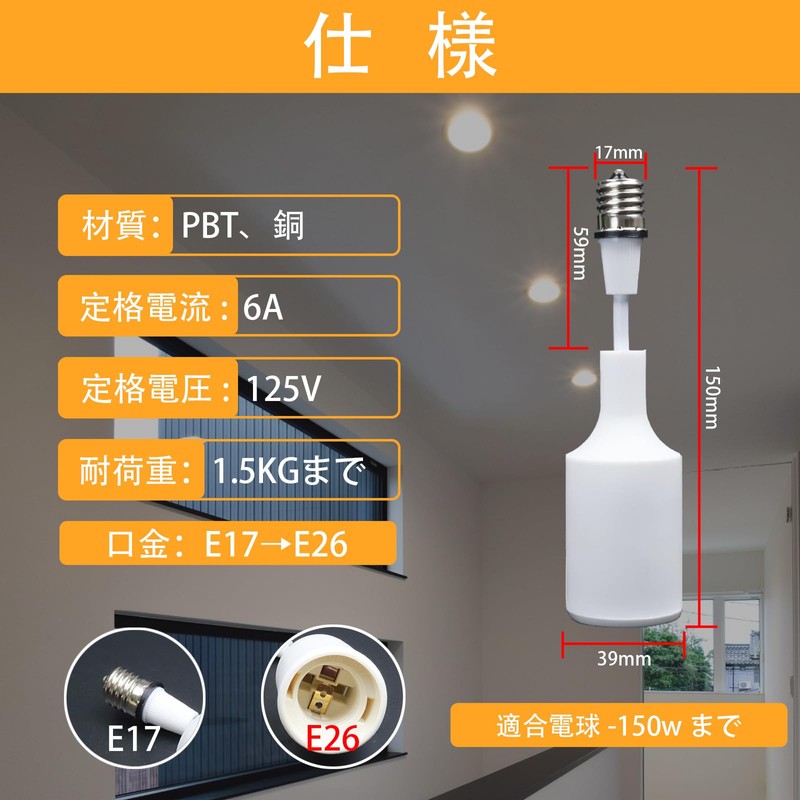 E17 to E26 Base Conversion Adapter, Diagonal Mount, E17, E26