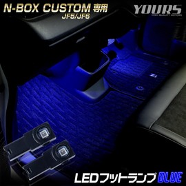 YOURS (ユアーズ) N-BOX Custom JF5 JF6 Dedicated LED Foot Lamp 2pcs 【Blue】 New Type NBOX CUSTOM N-BOX LED Foot Lamp Foot Area Custom Parts Accessory Dress-Up HONDA Honda y510-018 [2] M