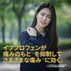 【指定第2類医薬品】イブA錠 90錠