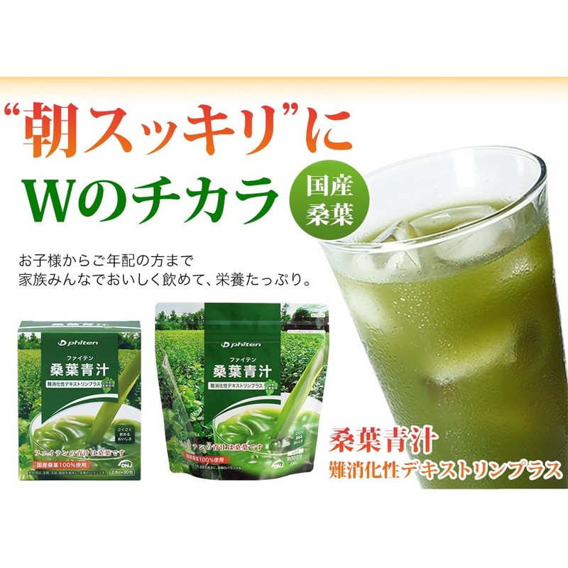 Phiten Mulberry Leaf Green Juice with Resistant Dextrin Plus 2.5g