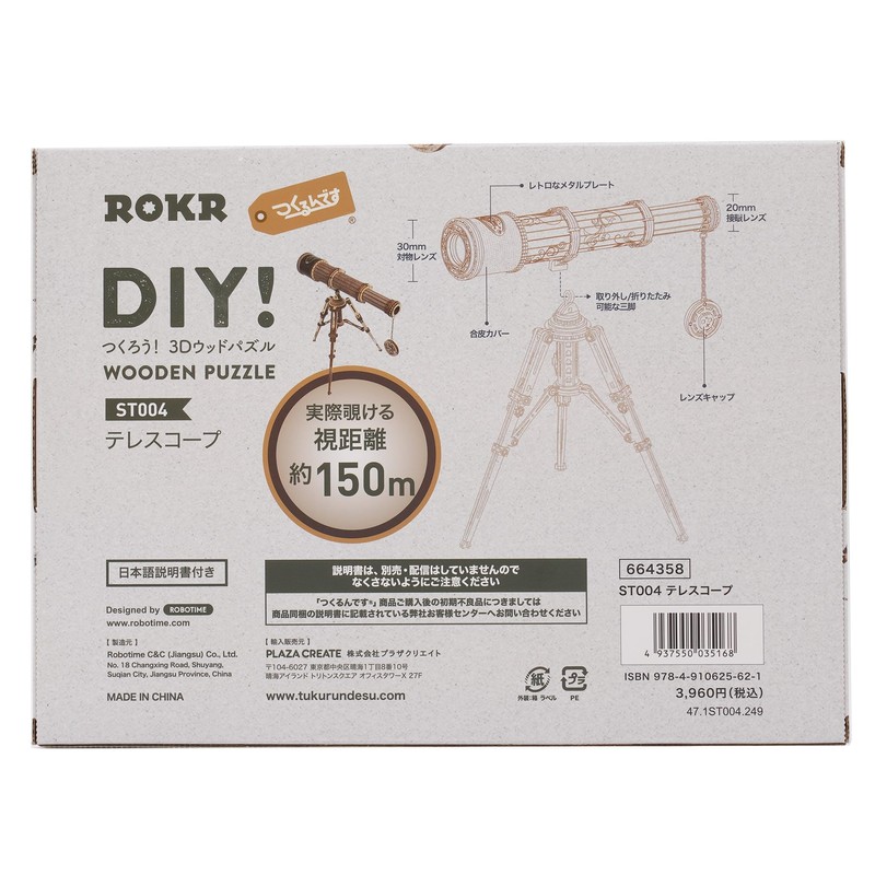 Tsukurundo ® Robotime 3D Wooden Puzzle Ornament Series (Telescope)