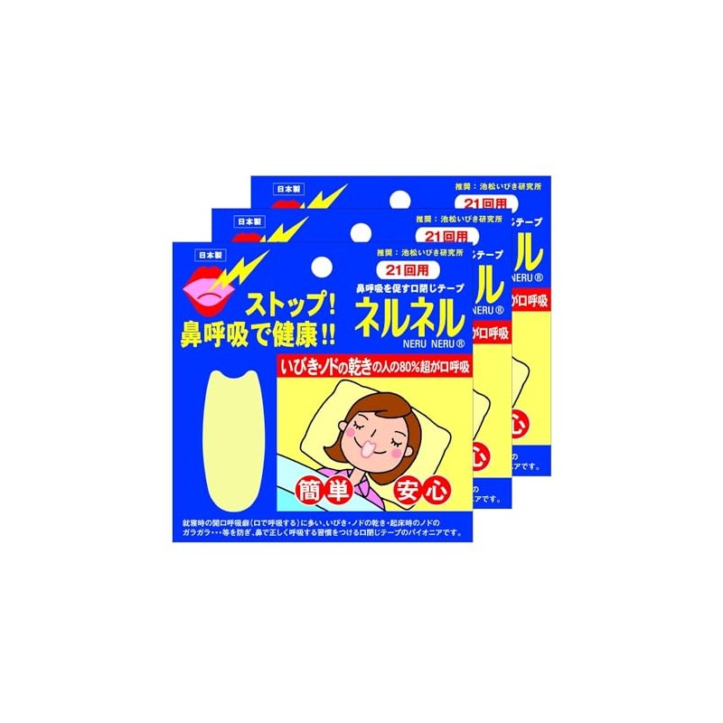 三晴社 ネルネル 21回用 (口閉じテープ) 3個セット 【まとめ買い】