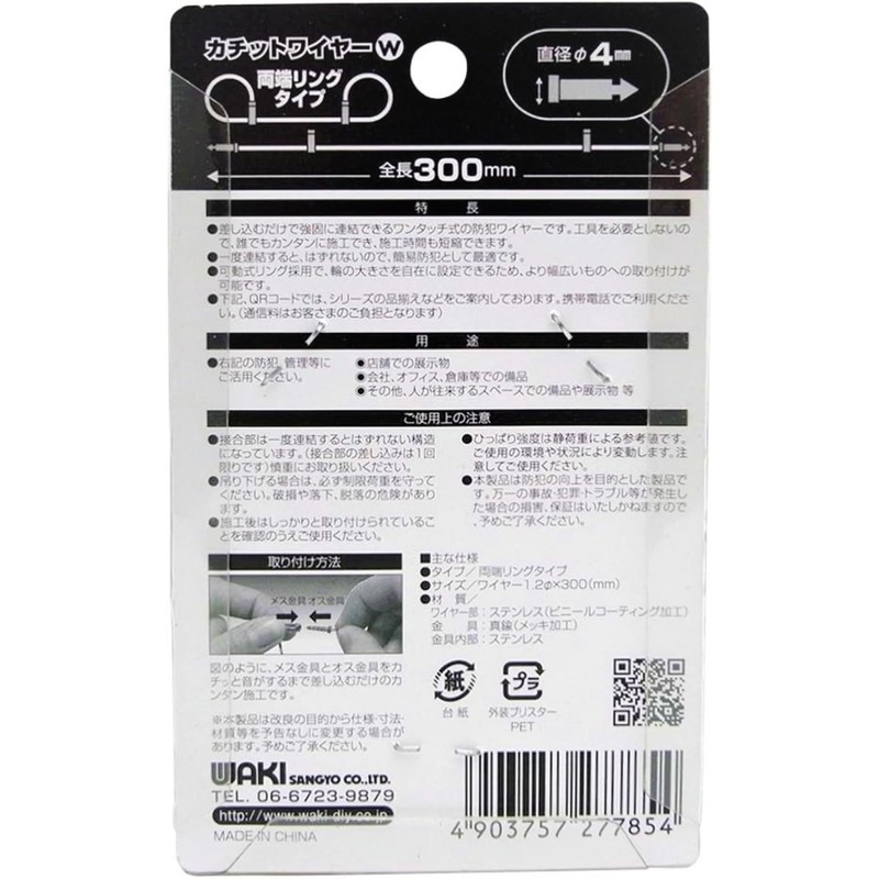 WAKI katittowaiya- W 300 mm Both Ends Ring Type WBS – 001 