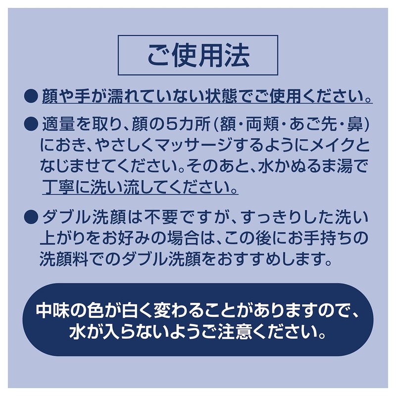 Senka Professional Perfect Melting Balm Makeup Dropped