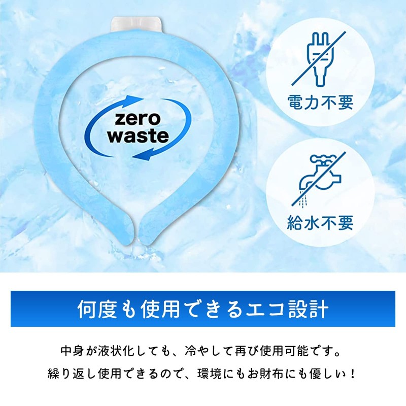 アイスネックリング ネッククーラー クールリング - 人気 首冷却グッズ 28℃自然凍結 首冷却 首ひんやりグッズ 氷結ベルト
